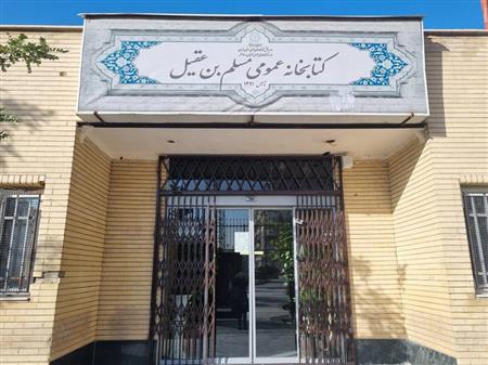 ورودی کتابخانه